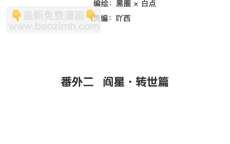 《相亲对象是个妖》番外二 阎星·转世篇 第3页