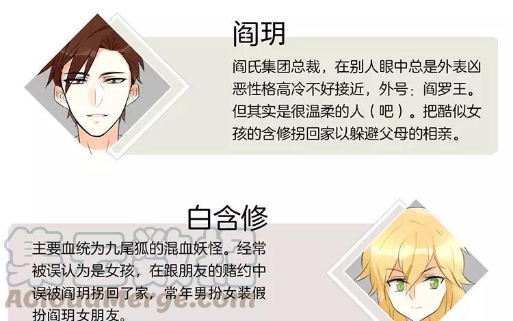 《相亲对象是个妖》番外二 阎星·转世篇 第4页