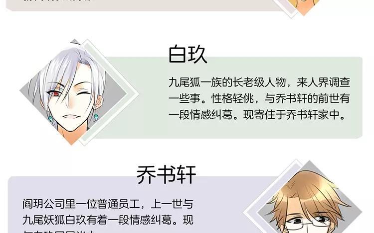 《相亲对象是个妖》番外二 阎星·转世篇 第5页