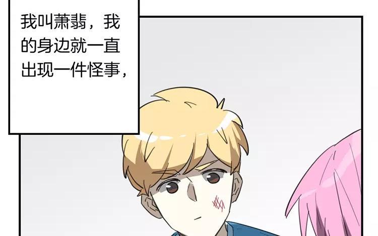 《相亲对象是个妖》番外二 阎星·转世篇 第8页