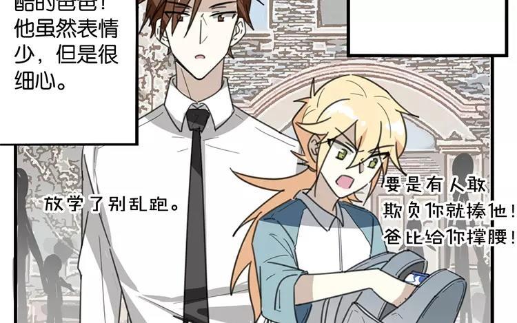 《相亲对象是个妖》番外五 白诺诺篇 第11页