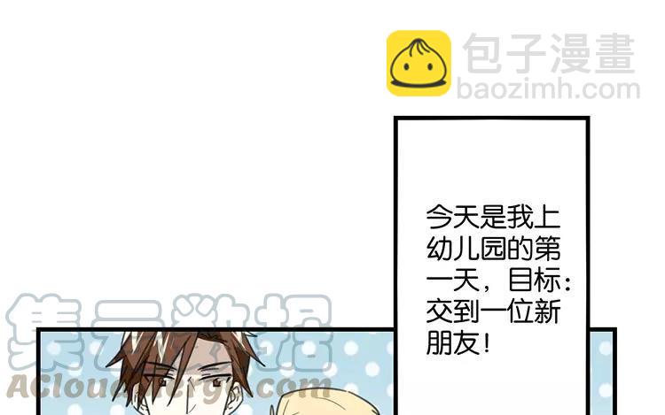 《相亲对象是个妖》番外五 白诺诺篇 第13页