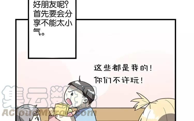 《相亲对象是个妖》番外五 白诺诺篇 第19页
