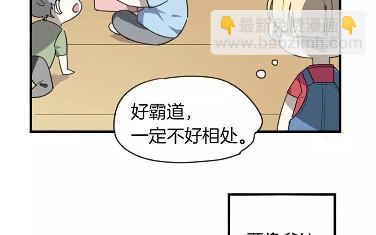 《相亲对象是个妖》番外五 白诺诺篇 第20页
