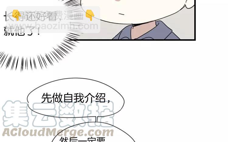 《相亲对象是个妖》番外五 白诺诺篇 第28页