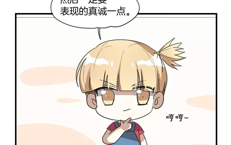《相亲对象是个妖》番外五 白诺诺篇 第29页
