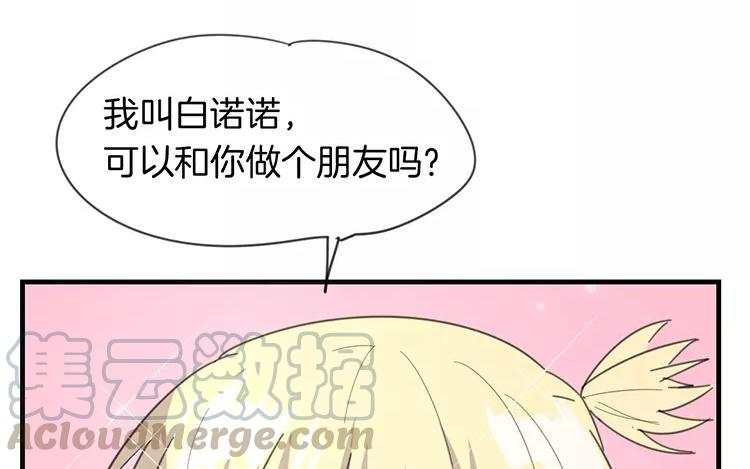 《相亲对象是个妖》番外五 白诺诺篇 第34页