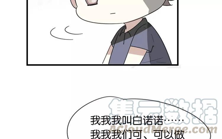 《相亲对象是个妖》番外五 白诺诺篇 第43页