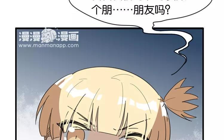 《相亲对象是个妖》番外五 白诺诺篇 第44页