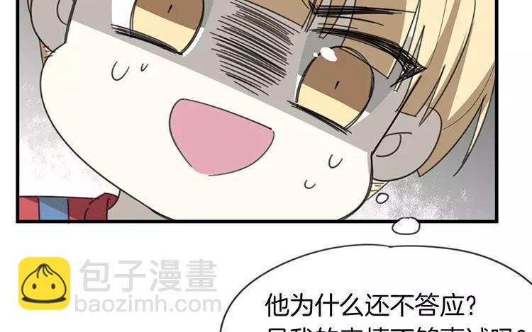 《相亲对象是个妖》番外五 白诺诺篇 第48页