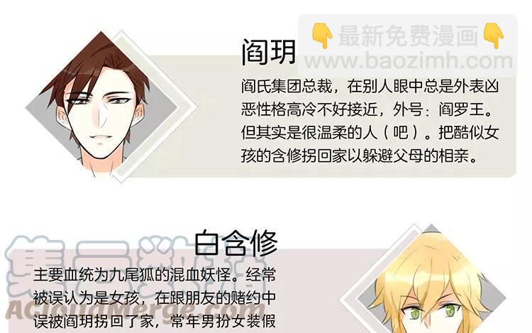 《相亲对象是个妖》番外五 白诺诺篇 第4页