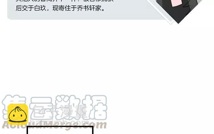 《相亲对象是个妖》番外五 白诺诺篇 第7页