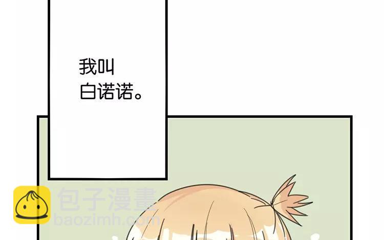 《相亲对象是个妖》番外五 白诺诺篇 第8页
