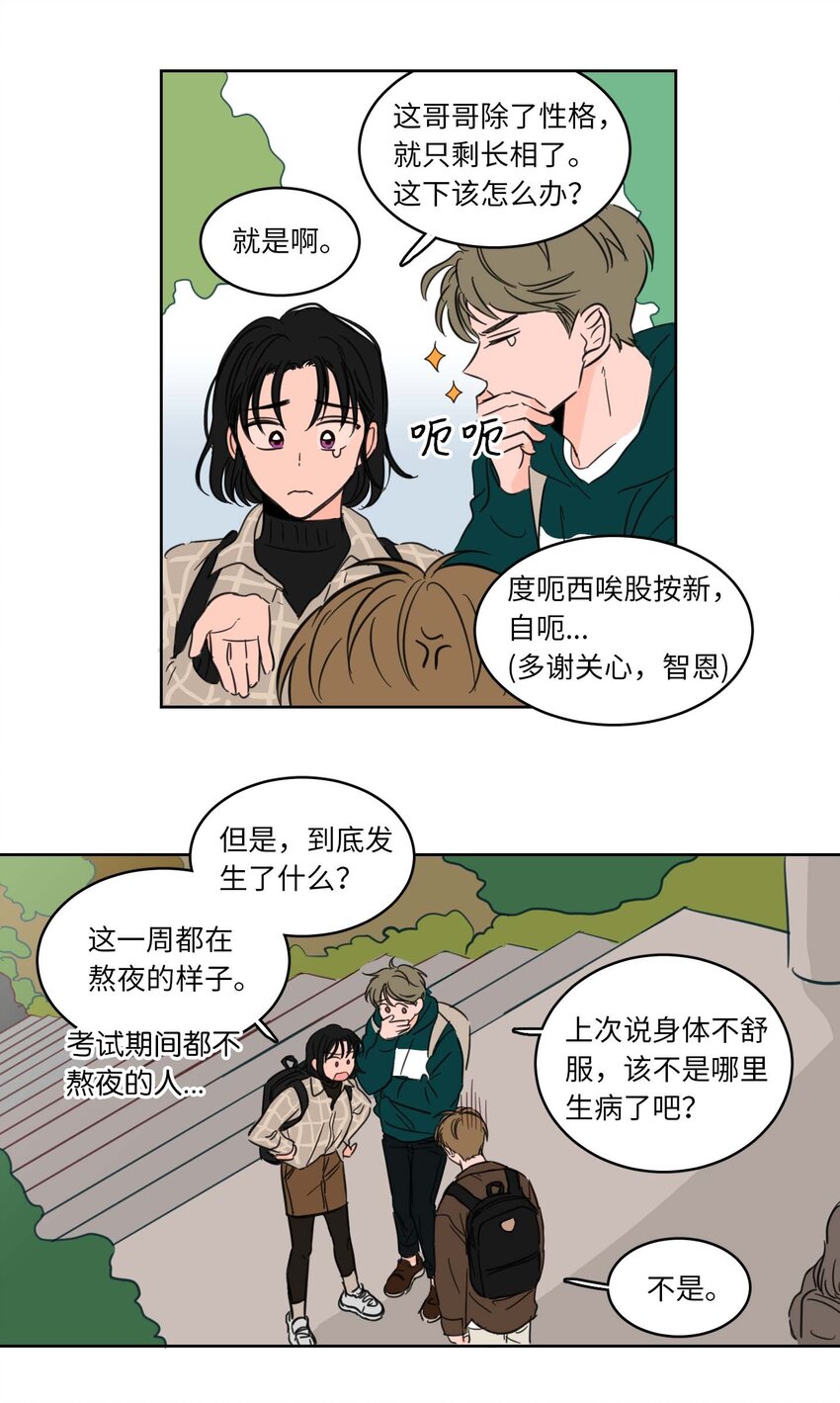 《心跳加速的合租生活》02 恶鬼缠身 第10页