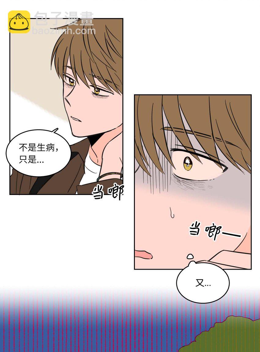 《心跳加速的合租生活》02 恶鬼缠身 第11页