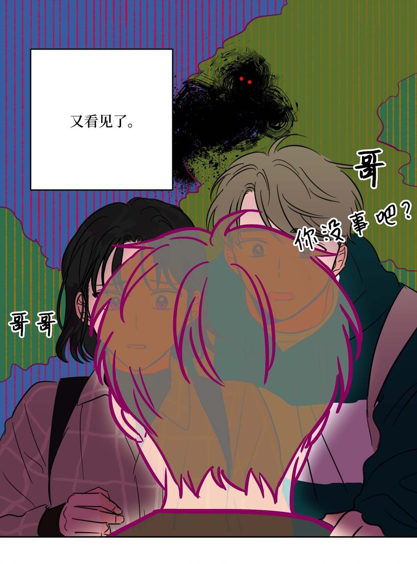 《心跳加速的合租生活》02 恶鬼缠身 第12页