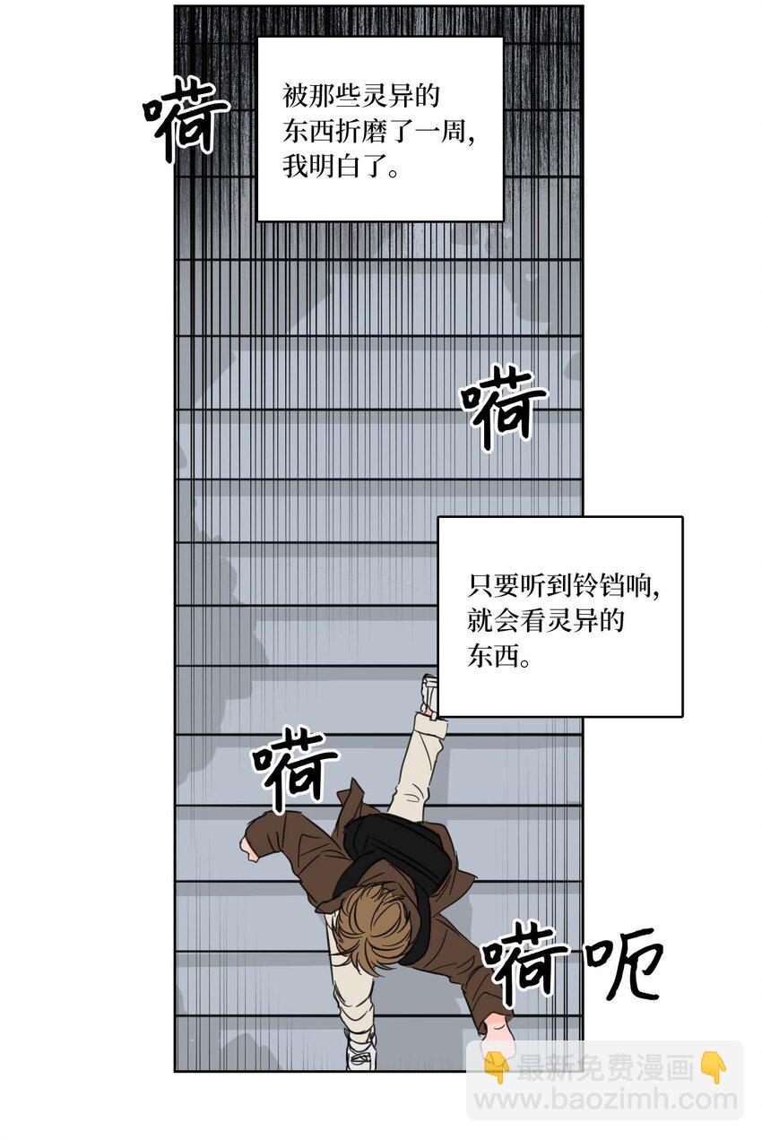 《心跳加速的合租生活》02 恶鬼缠身 第14页