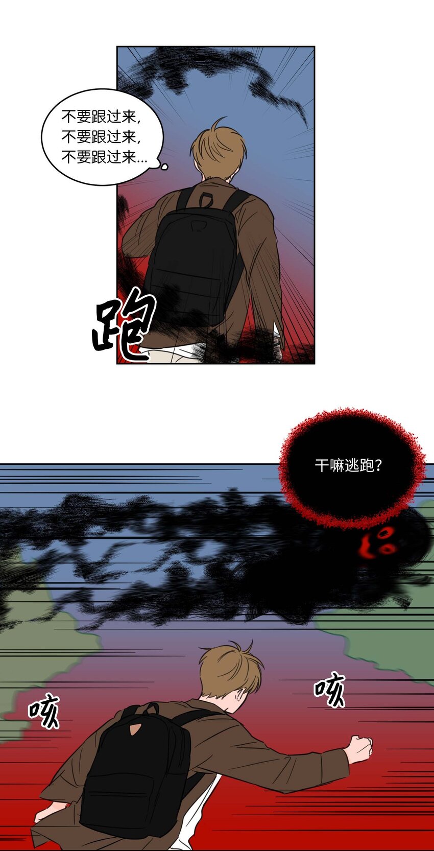 《心跳加速的合租生活》02 恶鬼缠身 第17页