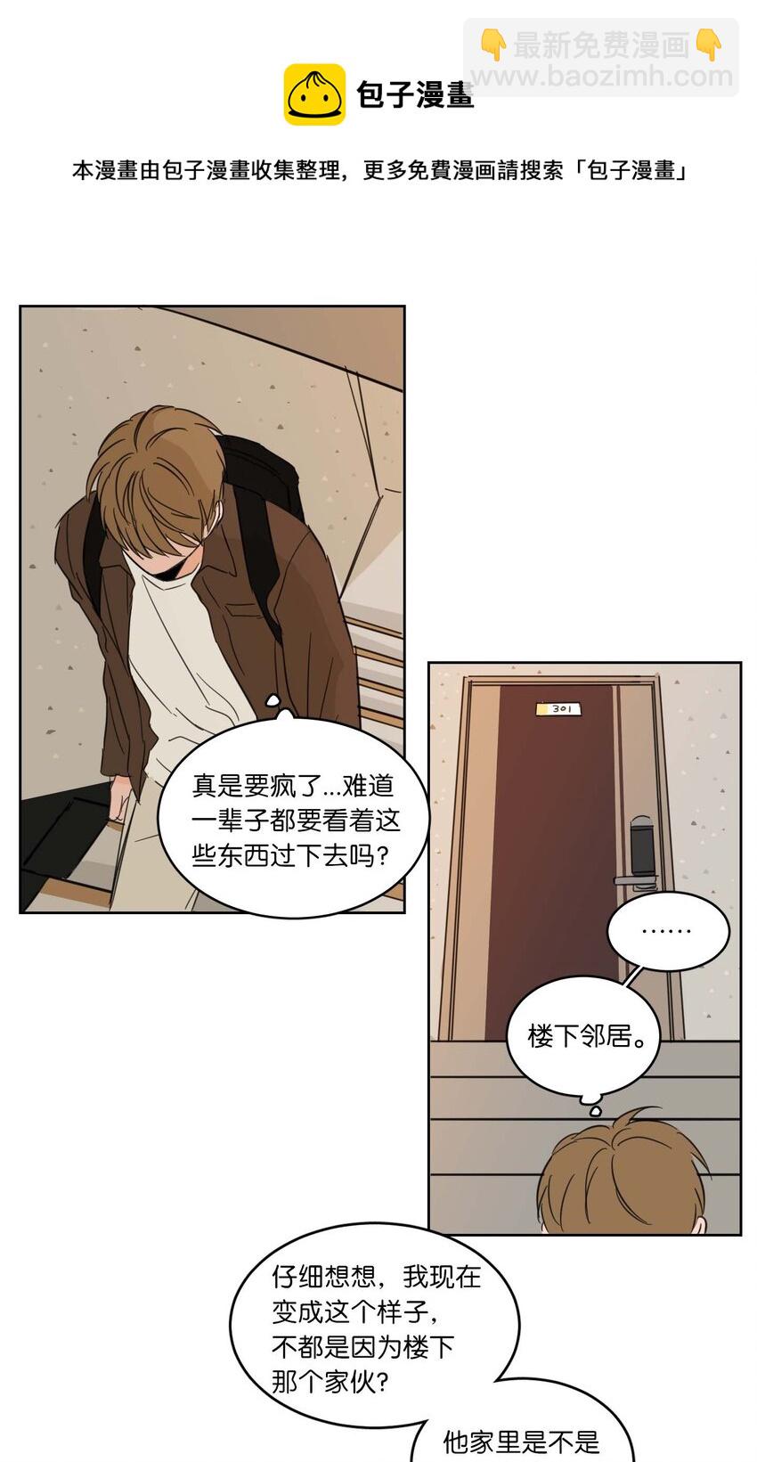 《心跳加速的合租生活》02 恶鬼缠身 第21页