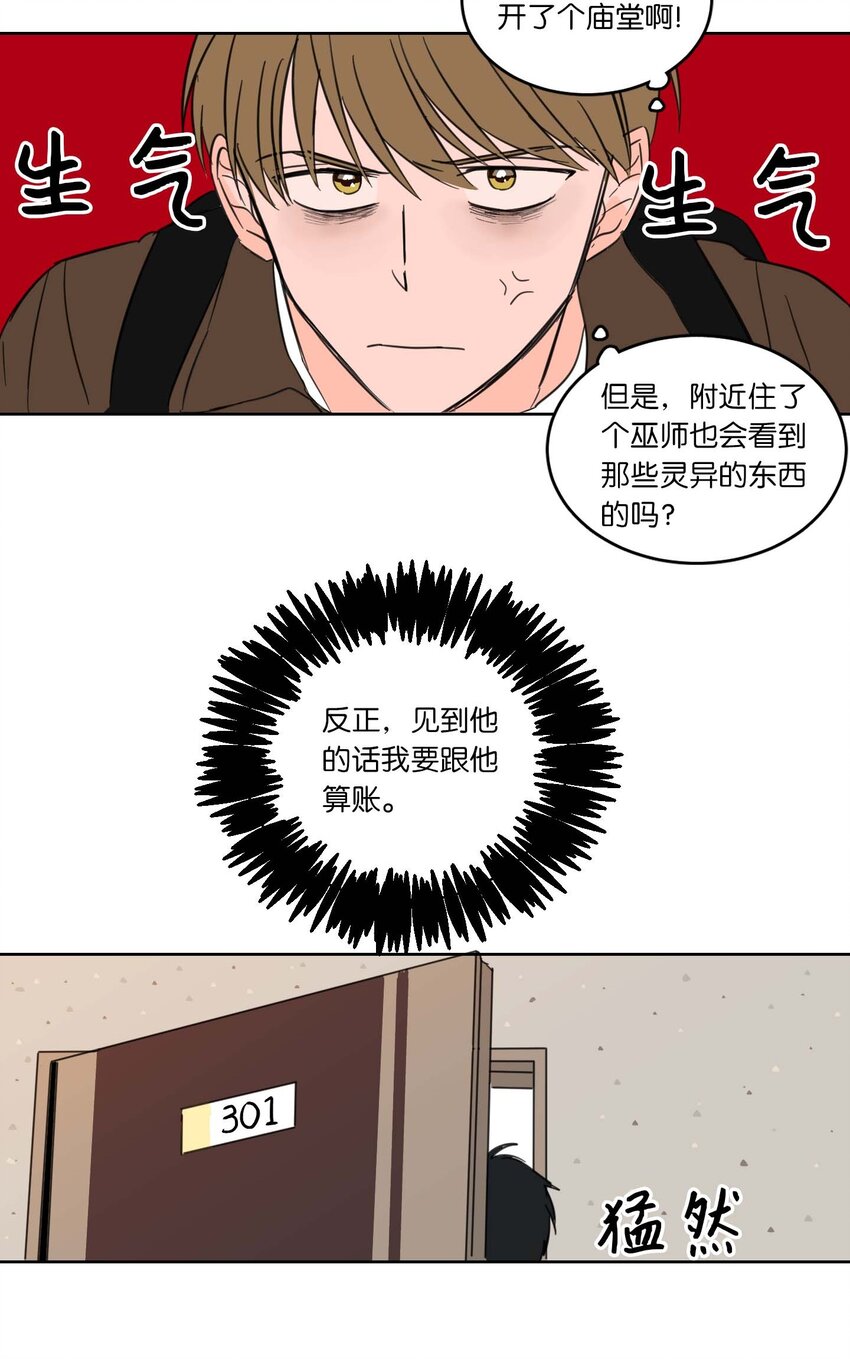 《心跳加速的合租生活》02 恶鬼缠身 第22页