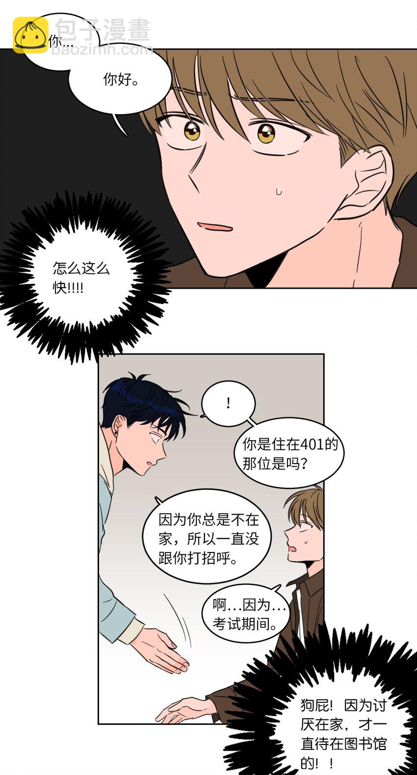《心跳加速的合租生活》02 恶鬼缠身 第24页