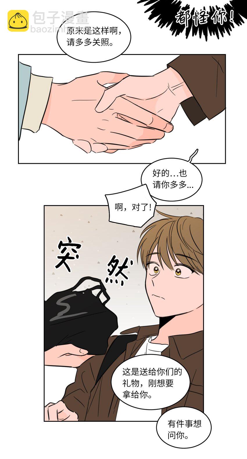 《心跳加速的合租生活》02 恶鬼缠身 第25页