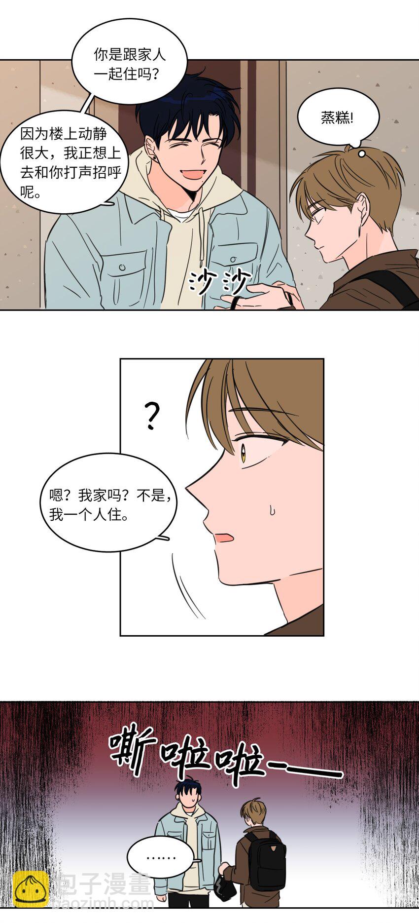 《心跳加速的合租生活》02 恶鬼缠身 第26页