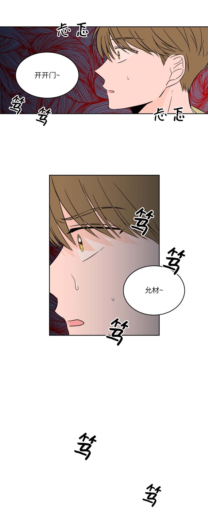 《心跳加速的合租生活》02 恶鬼缠身 第2页