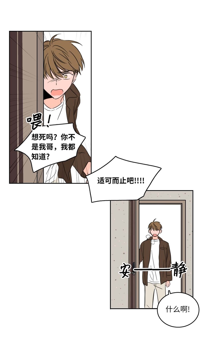 《心跳加速的合租生活》02 恶鬼缠身 第32页