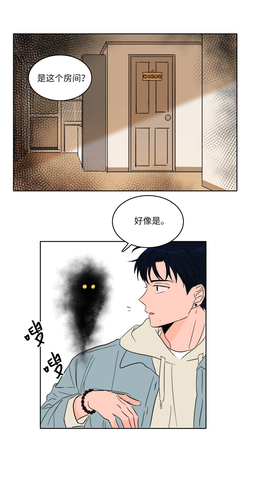 《心跳加速的合租生活》03 我哥是鬼？ 第15页