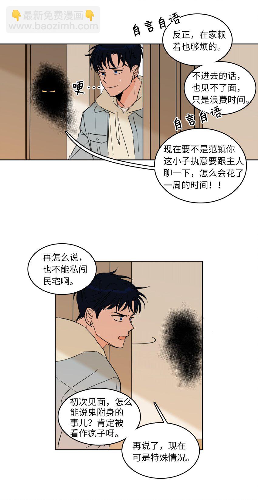 《心跳加速的合租生活》03 我哥是鬼？ 第16页