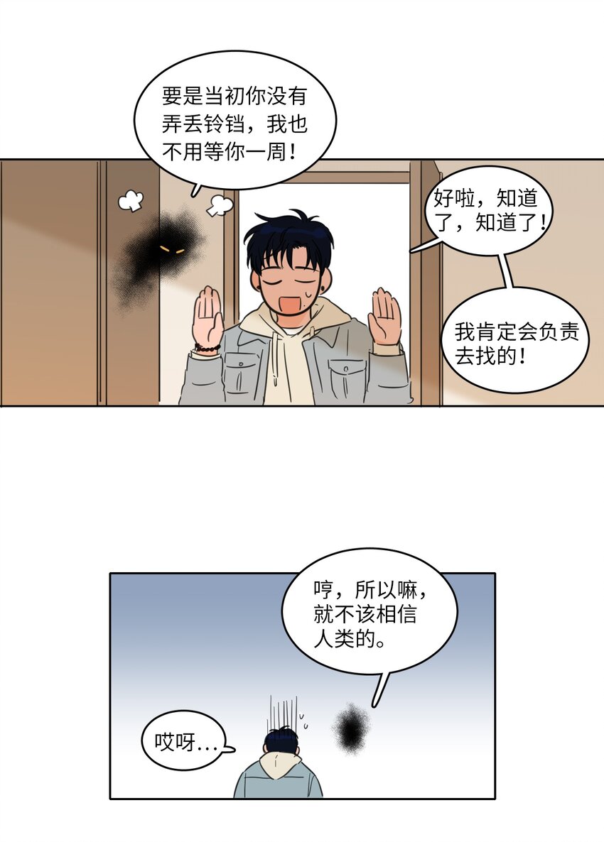 《心跳加速的合租生活》03 我哥是鬼？ 第17页