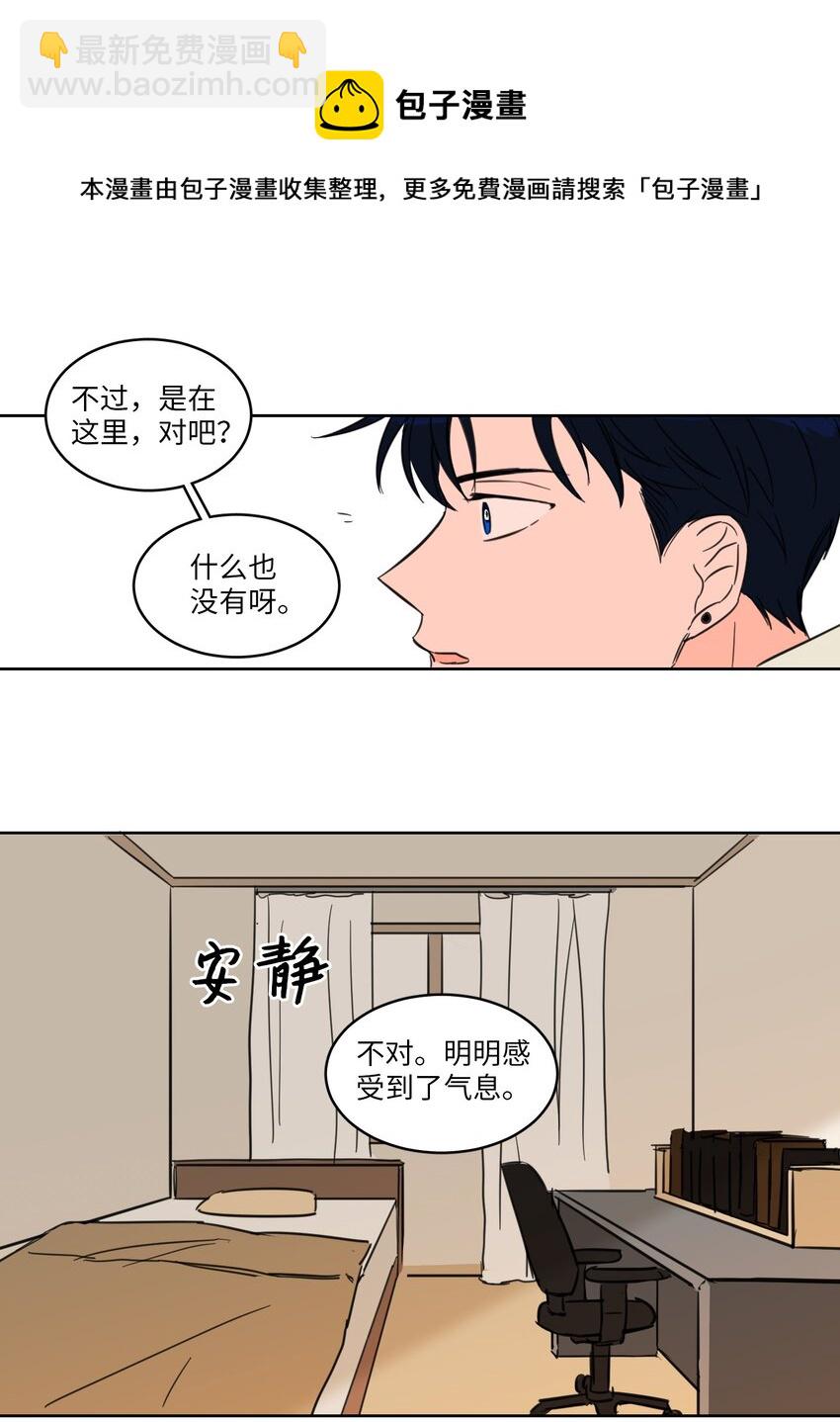 《心跳加速的合租生活》03 我哥是鬼？ 第18页