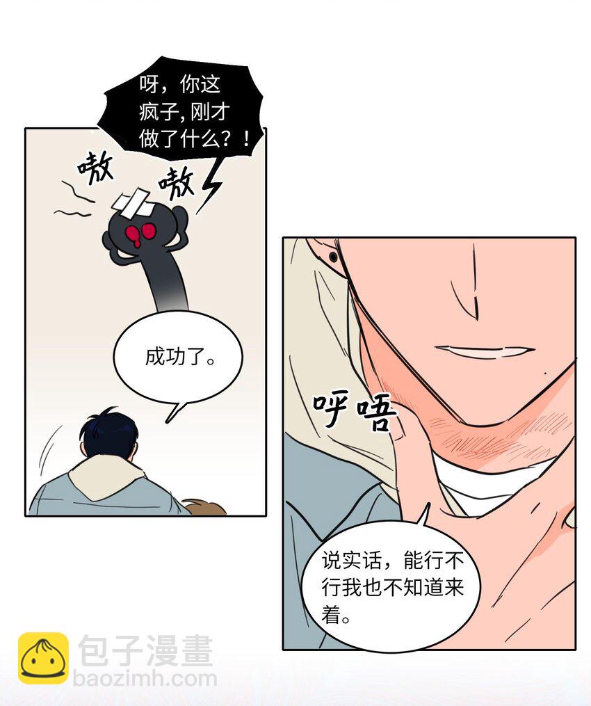 《心跳加速的合租生活》03 我哥是鬼？ 第27页