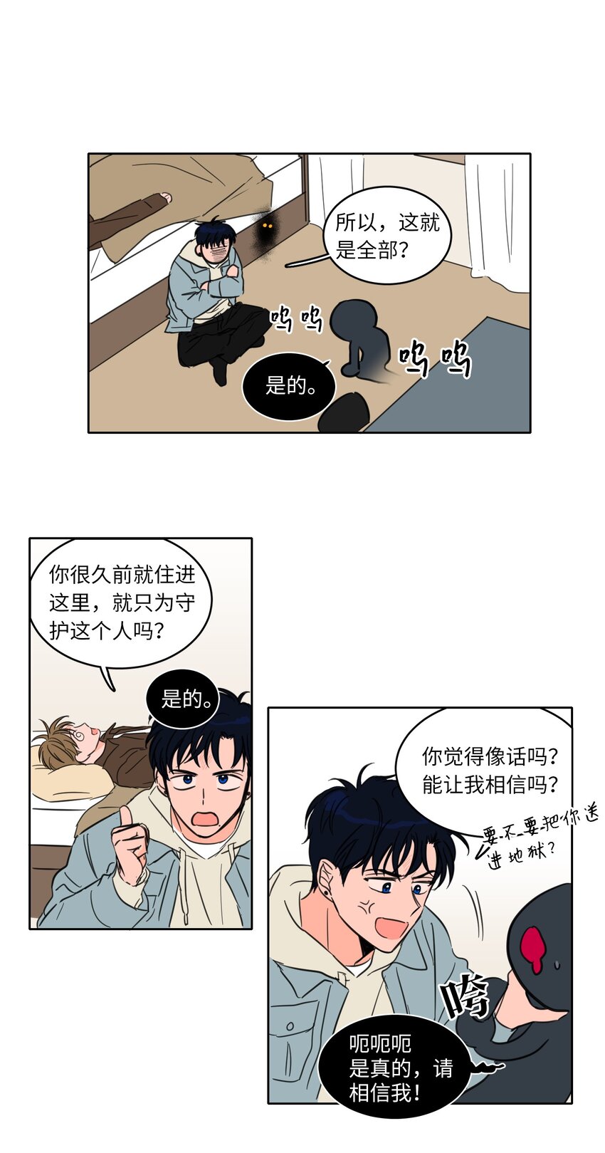 《心跳加速的合租生活》03 我哥是鬼？ 第30页