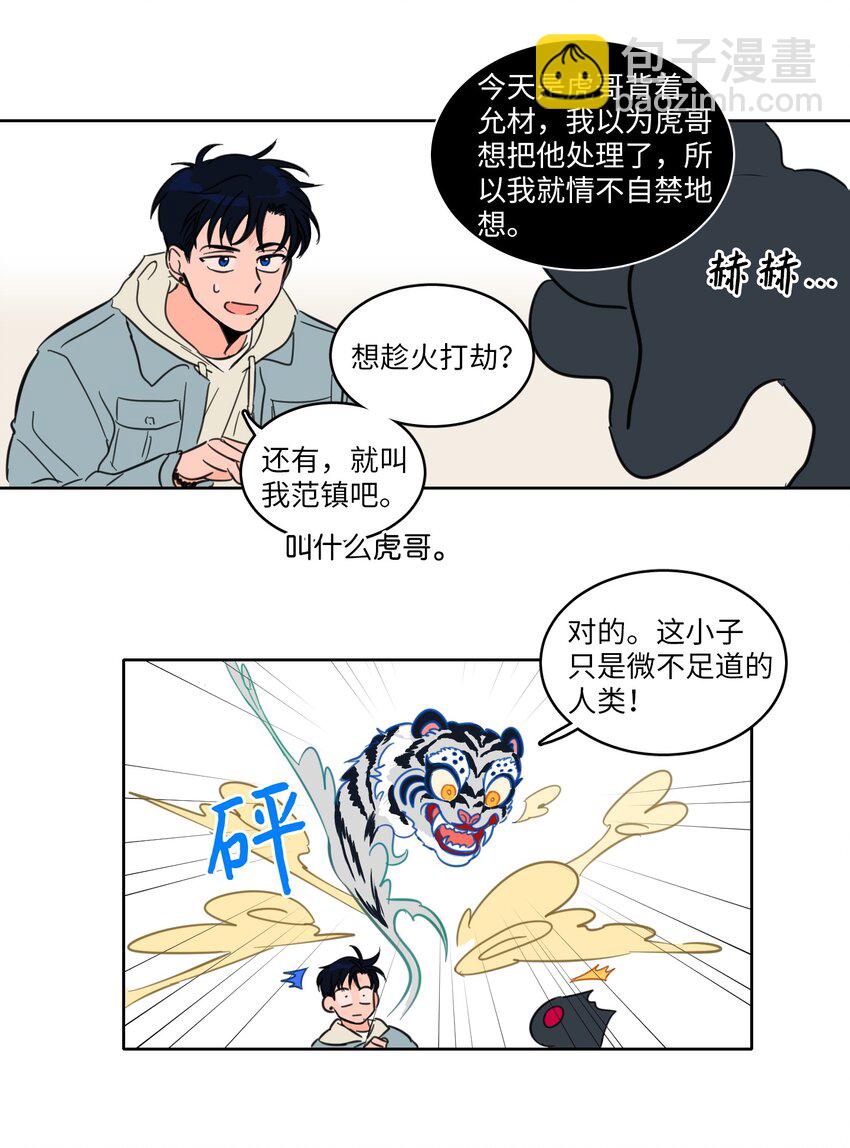 《心跳加速的合租生活》03 我哥是鬼？ 第32页