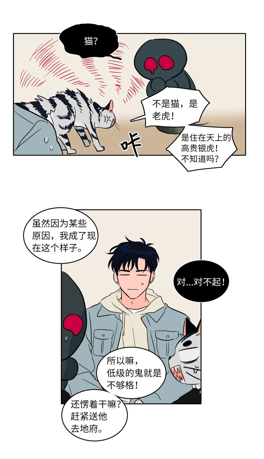 《心跳加速的合租生活》03 我哥是鬼？ 第34页