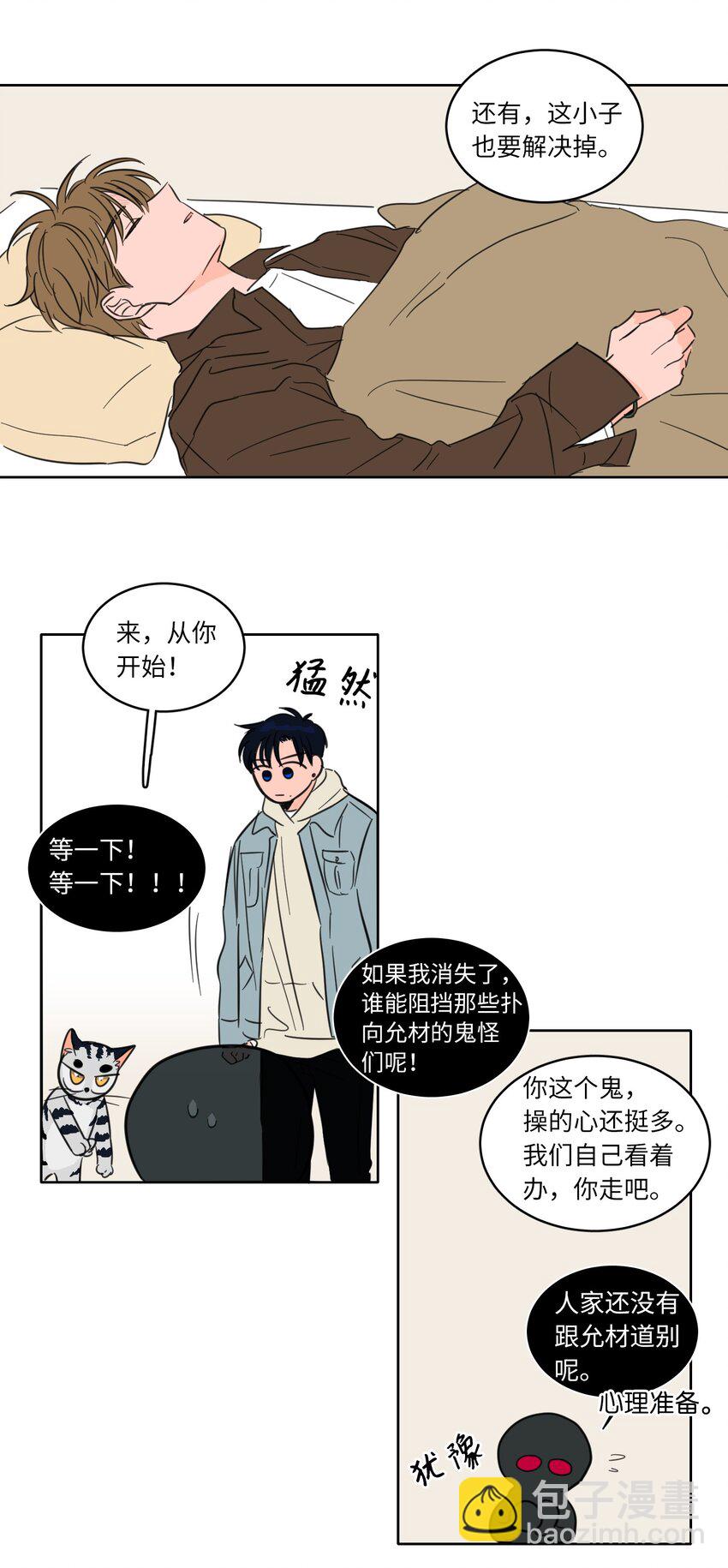 《心跳加速的合租生活》03 我哥是鬼？ 第35页