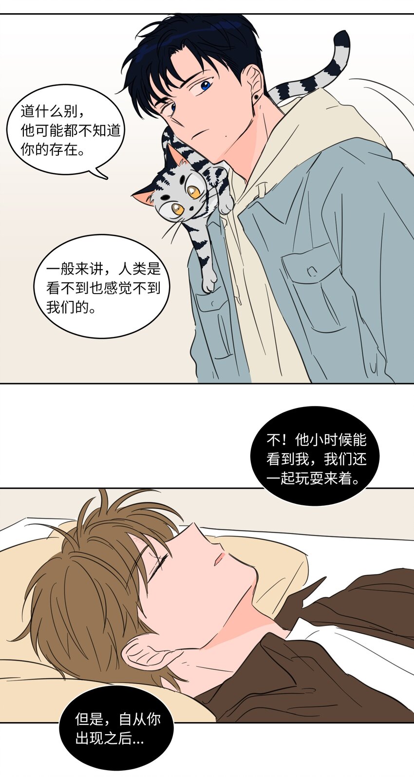 《心跳加速的合租生活》03 我哥是鬼？ 第36页