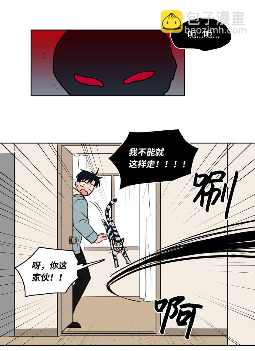 《心跳加速的合租生活》03 我哥是鬼？ 第38页