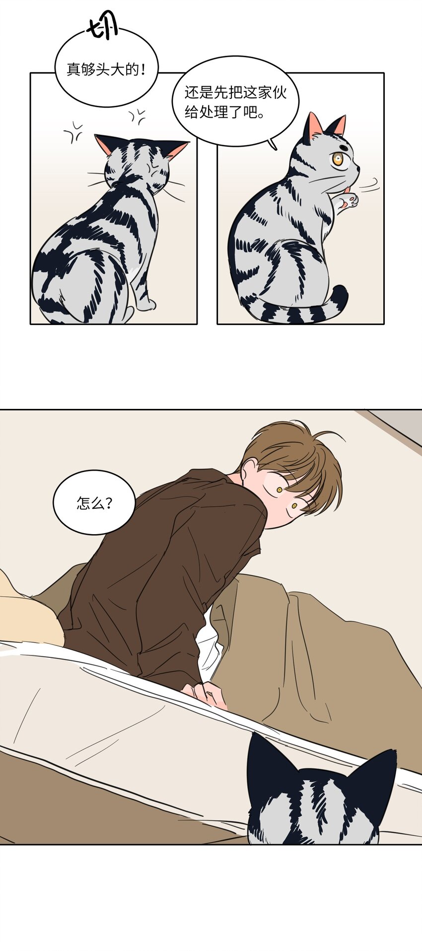《心跳加速的合租生活》03 我哥是鬼？ 第39页