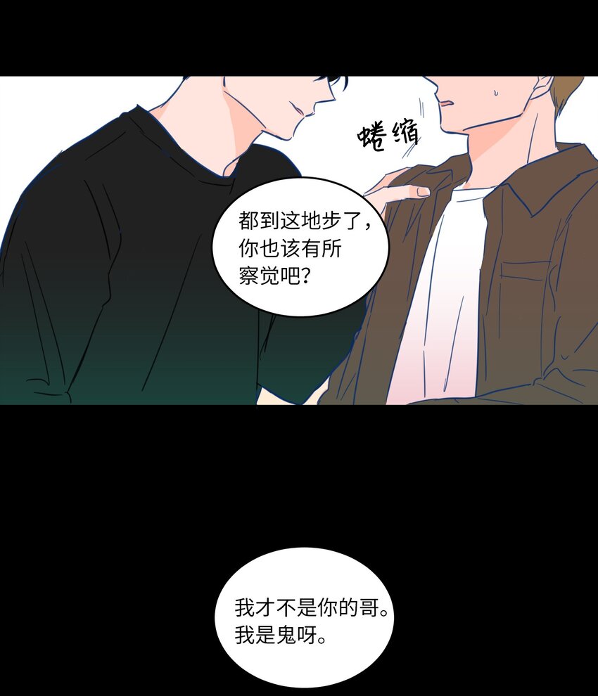 《心跳加速的合租生活》03 我哥是鬼？ 第8页