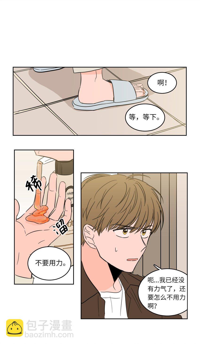 《心跳加速的合租生活》04 想方设法取铃铛 第12页