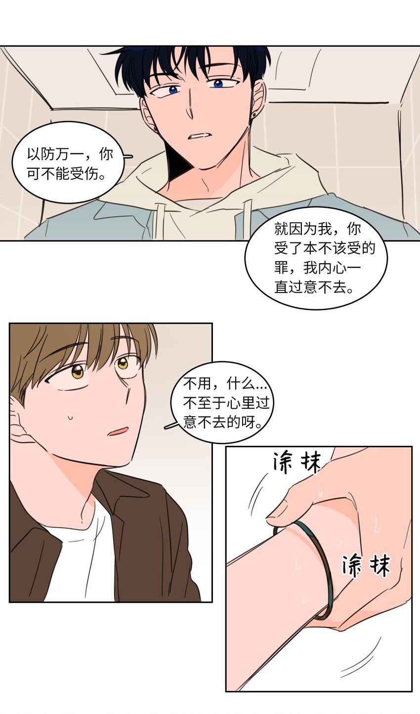 《心跳加速的合租生活》04 想方设法取铃铛 第13页