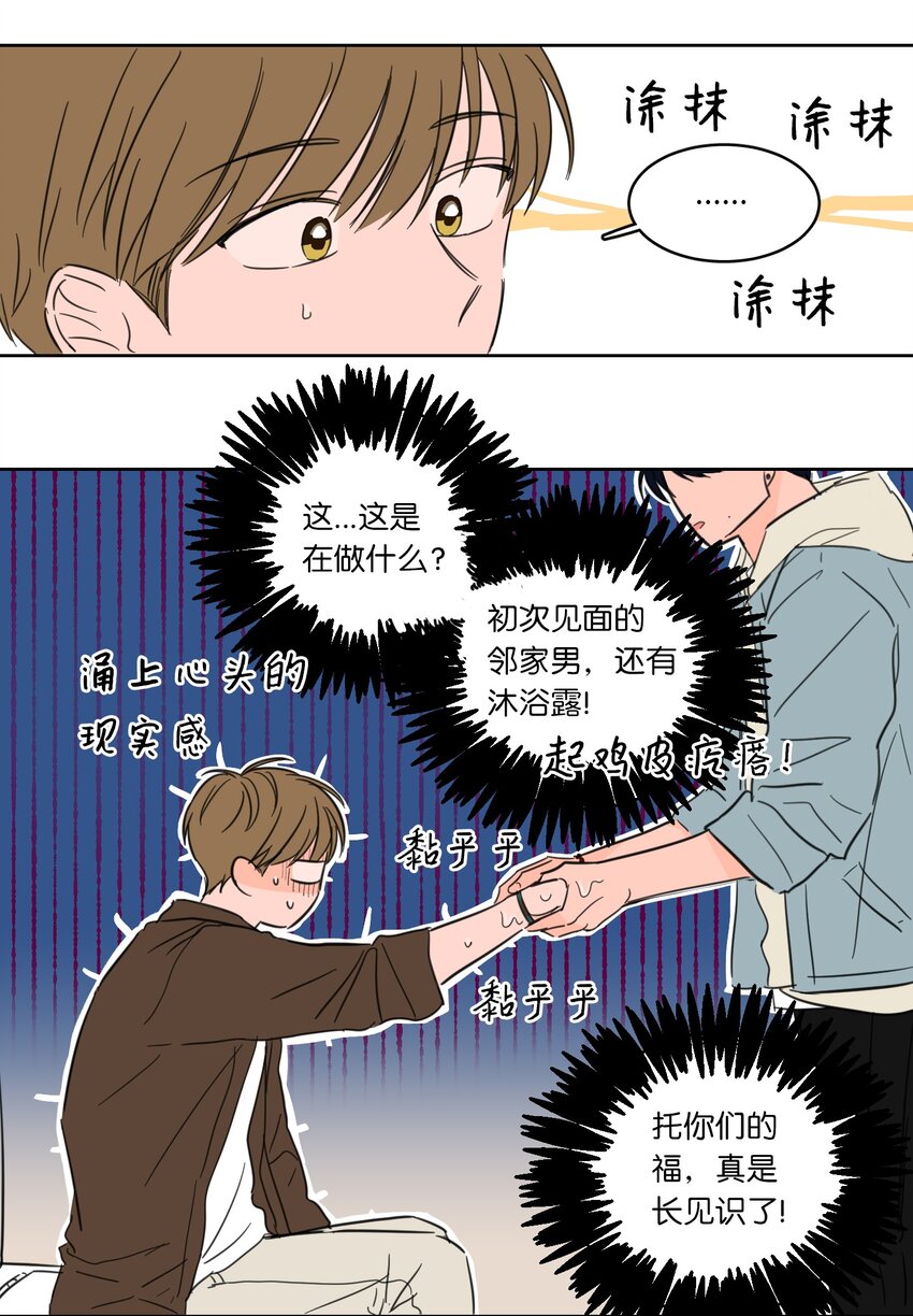 《心跳加速的合租生活》04 想方设法取铃铛 第14页