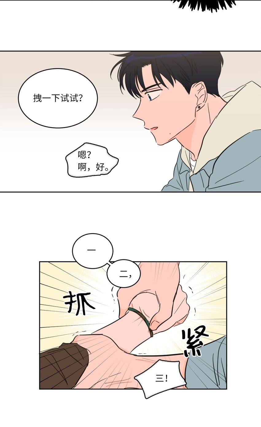 《心跳加速的合租生活》04 想方设法取铃铛 第15页