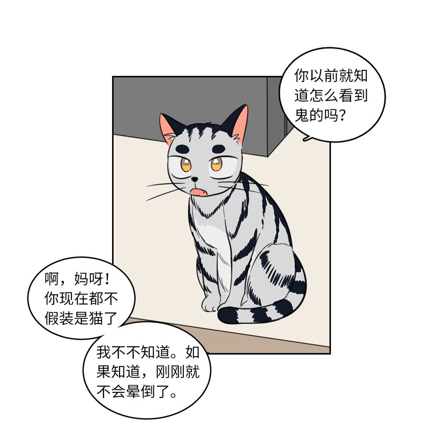 《心跳加速的合租生活》04 想方设法取铃铛 第17页