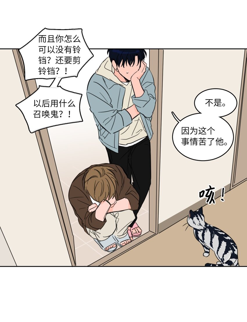 《心跳加速的合租生活》04 想方设法取铃铛 第19页