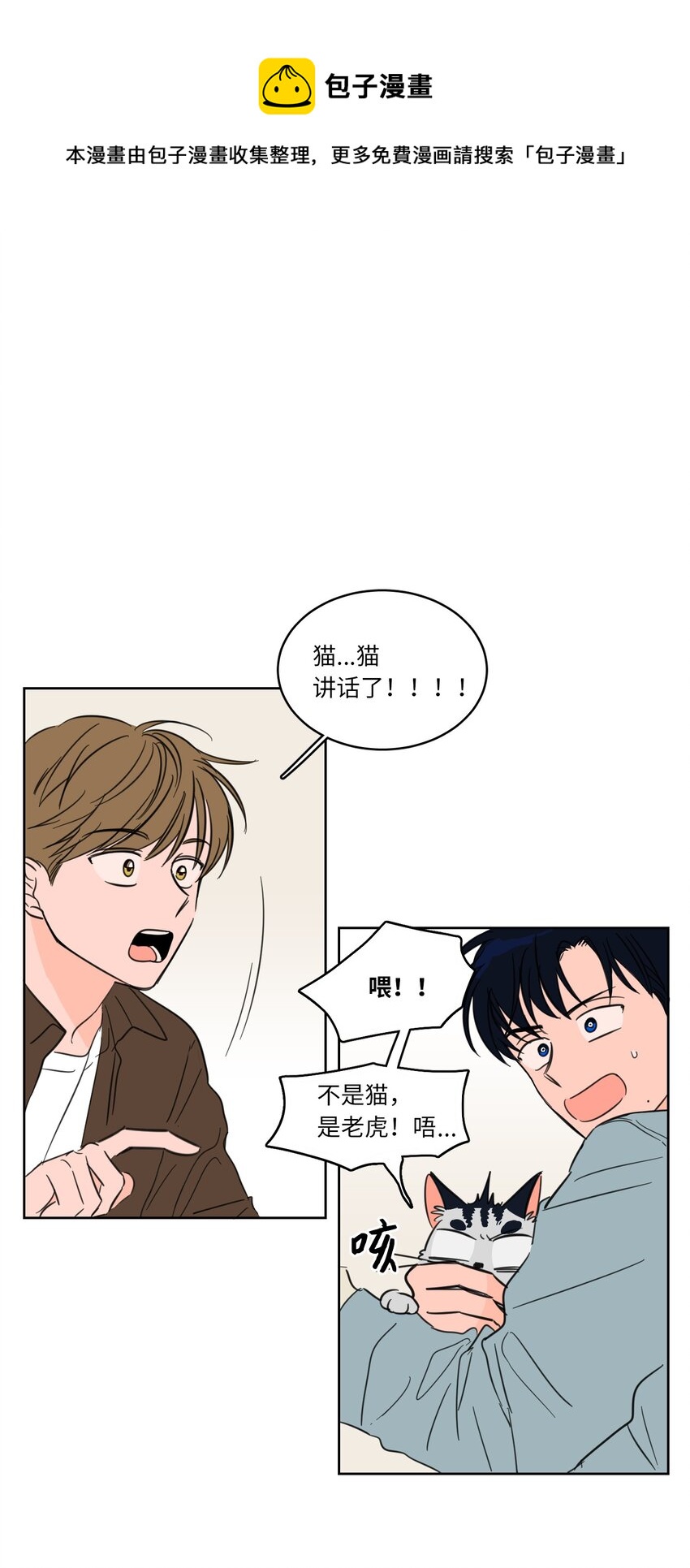 《心跳加速的合租生活》04 想方设法取铃铛 第1页