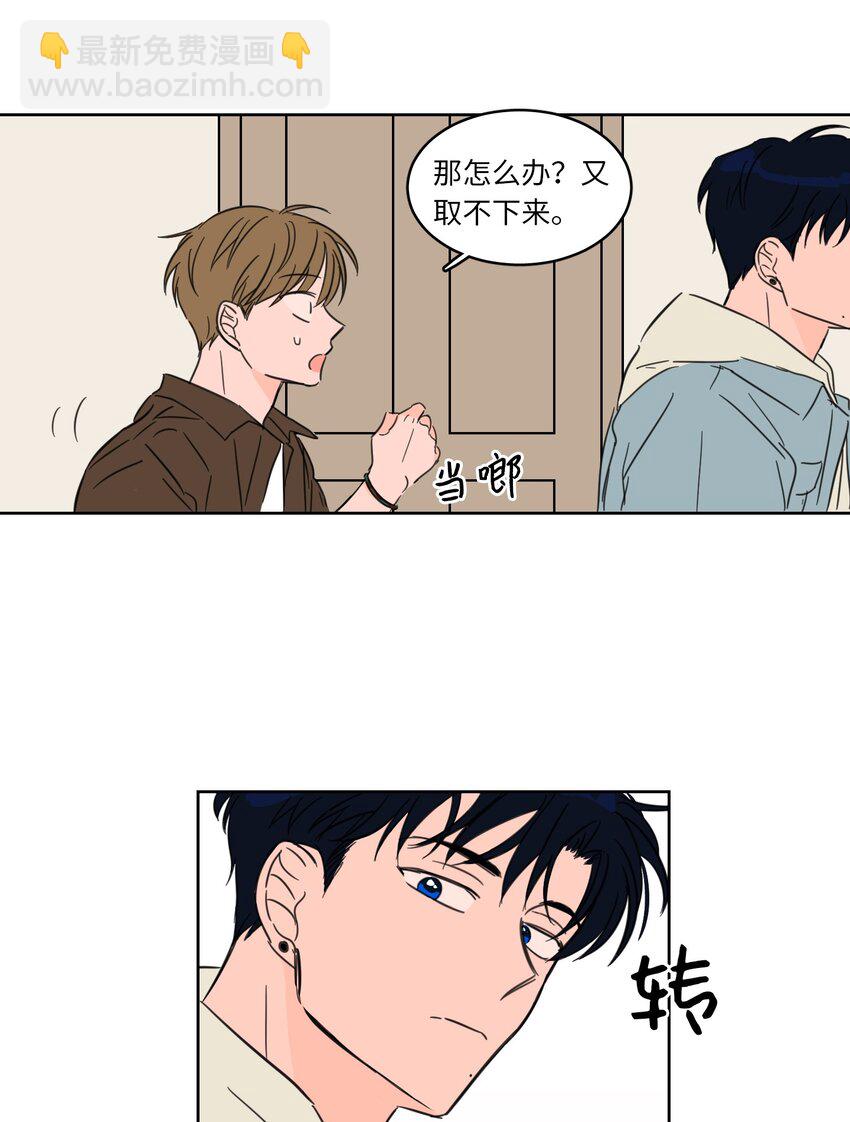 《心跳加速的合租生活》04 想方设法取铃铛 第21页